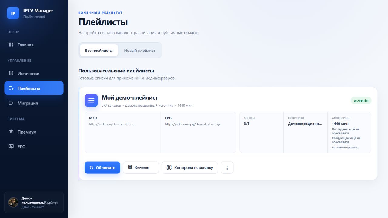 Актуальный пользовательский интерфейс IPTVPM